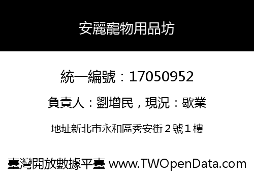 安麗寵物用品坊