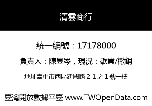 清雲商行