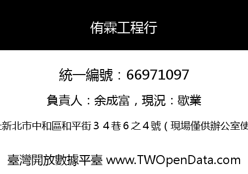 侑霖工程行