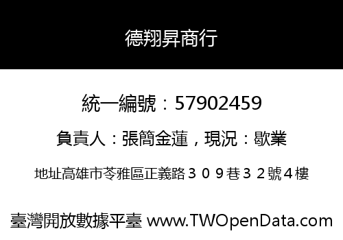 德翔昇商行