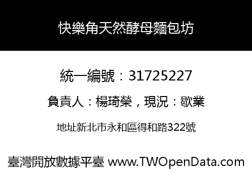 快樂角天然酵母麵包坊