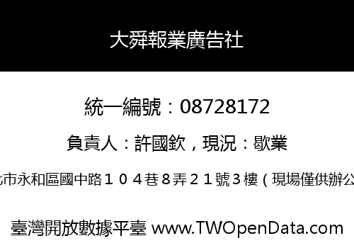 大舜報業廣告社