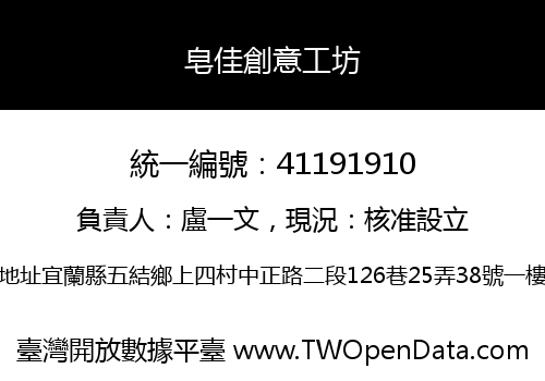 皂佳創意工坊