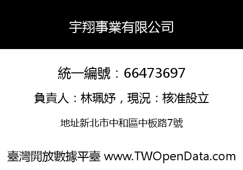 宇翔事業有限公司