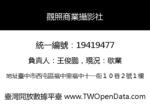 觀照商業攝影社