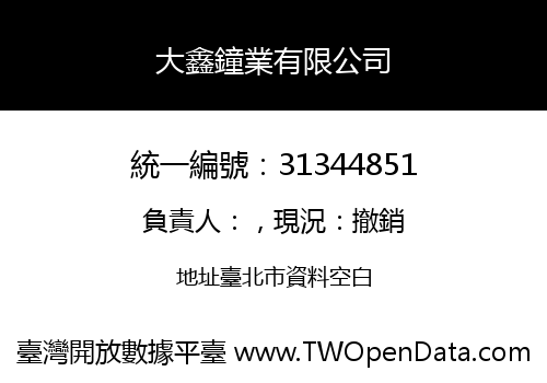大鑫鐘業有限公司