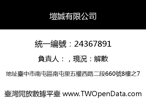 塏誠有限公司