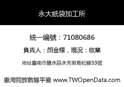 永大紙袋加工所