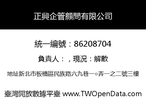 正興企管顧問有限公司