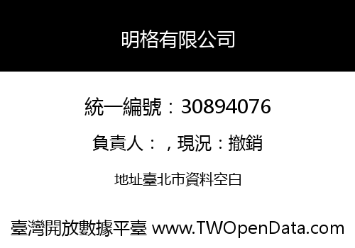 明格有限公司