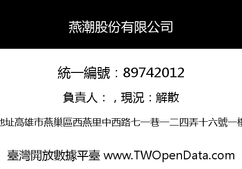 燕潮股份有限公司