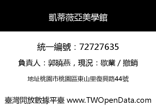 凱蒂薇亞美學館