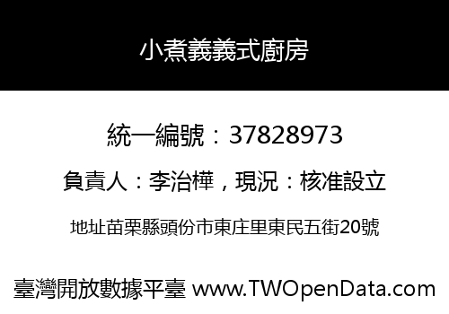 小煮義義式廚房