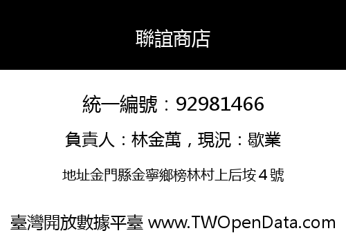 聯誼商店