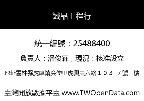 誠品工程行