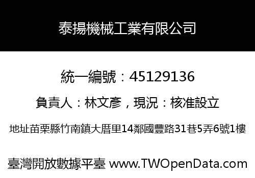 泰揚機械工業有限公司