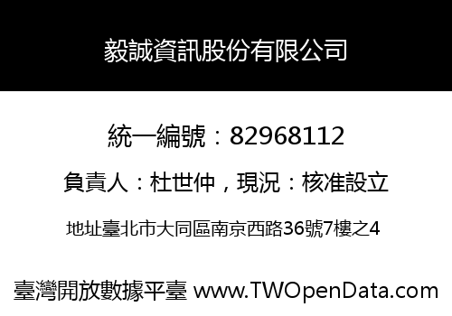 毅誠資訊股份有限公司