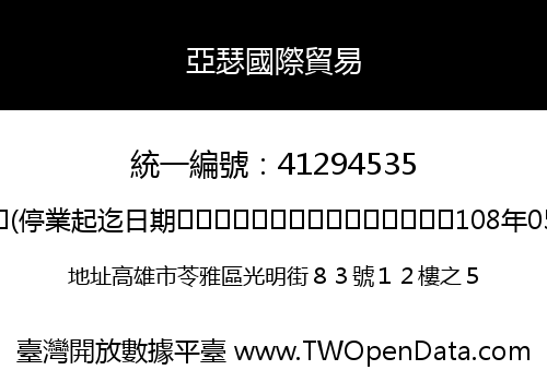 亞瑟國際貿易