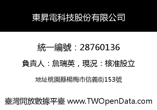 東昇電科技股份有限公司