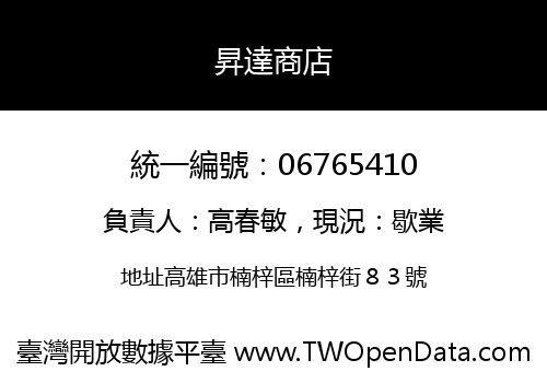 昇達商店