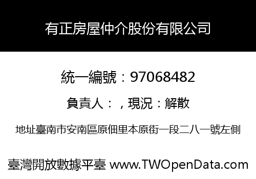 有正房屋仲介股份有限公司
