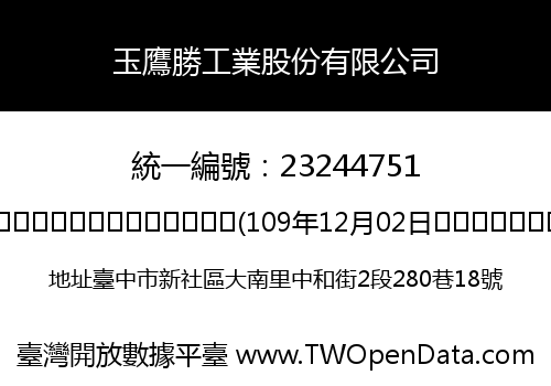 玉鷹勝工業股份有限公司