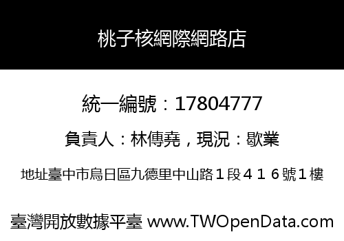 桃子核網際網路店