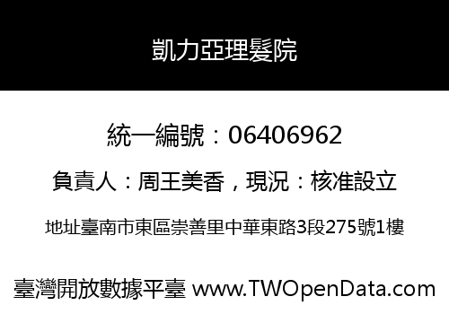 凱力亞理髮院