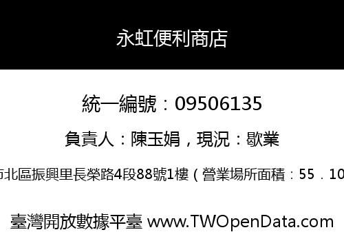 永虹便利商店