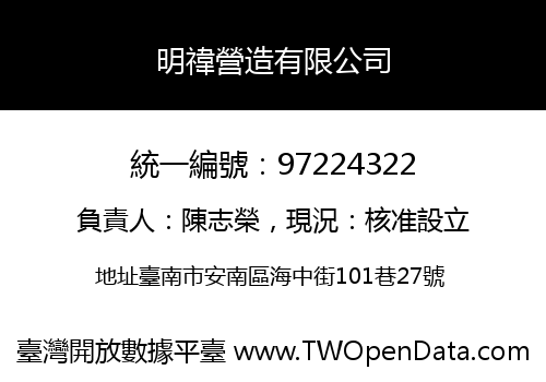 明禕營造有限公司