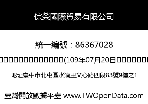 倧榮國際貿易有限公司