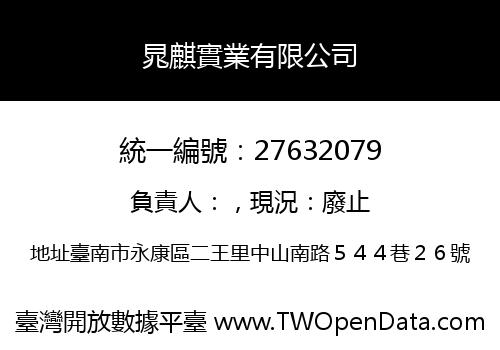 晁麒實業有限公司