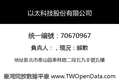 以太科技股份有限公司