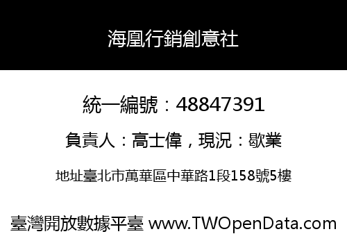 海凰行銷創意社