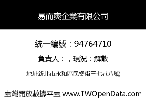 易而爽企業有限公司
