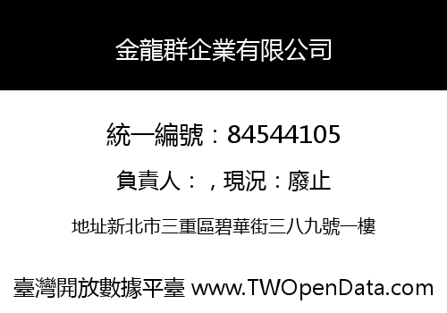 金龍群企業有限公司