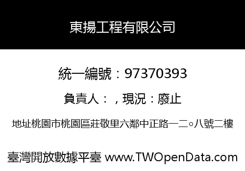 東揚工程有限公司