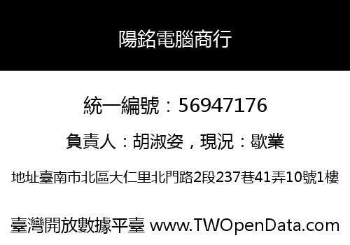 陽銘電腦商行