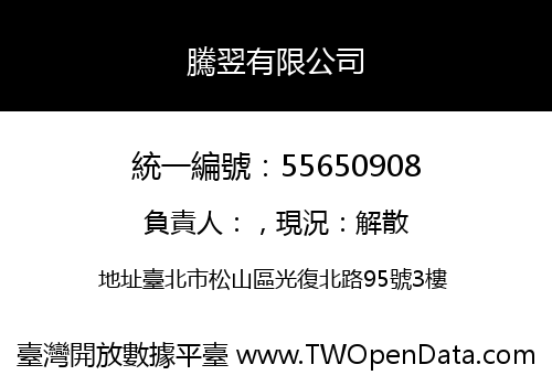 騰翌有限公司