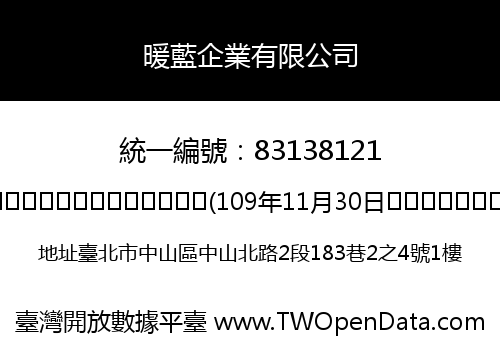 暖藍企業有限公司