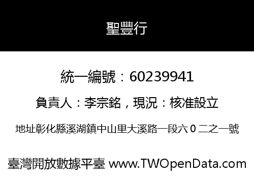聖豐行