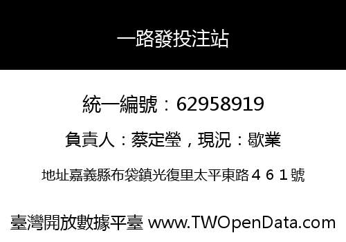 一路發投注站