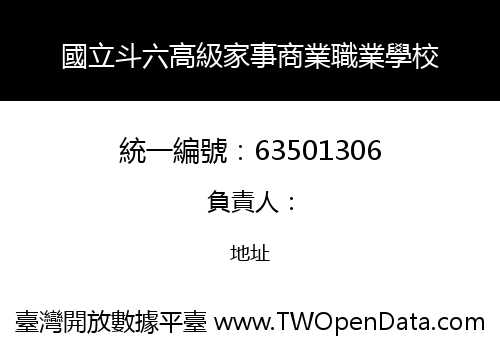 國立斗六高級家事商業職業學校