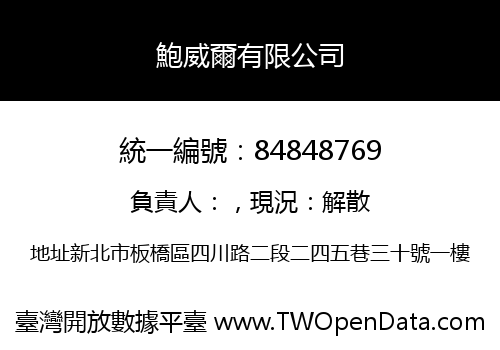 鮑威爾有限公司