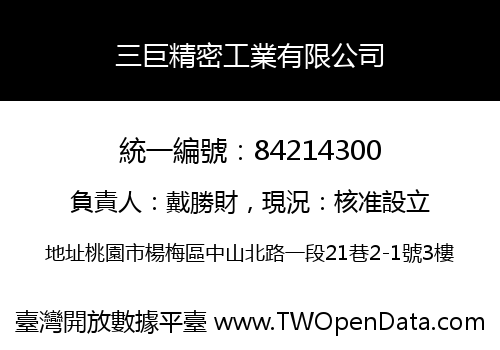 三巨精密工業有限公司
