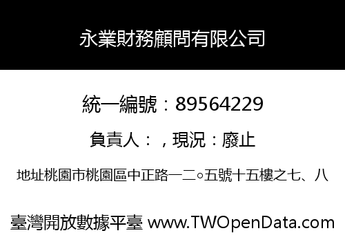 永業財務顧問有限公司