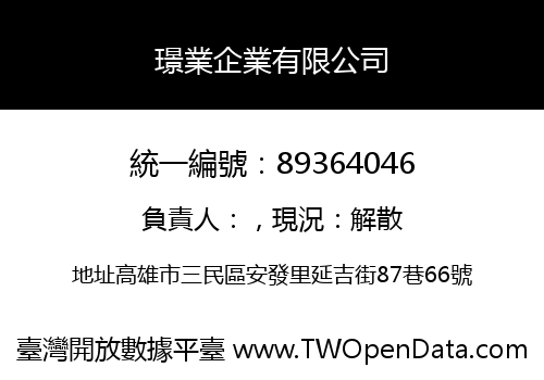 璟業企業有限公司