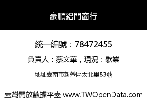豪順鋁門窗行