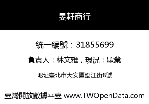 旻軒商行
