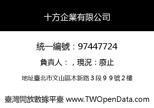 十方企業有限公司